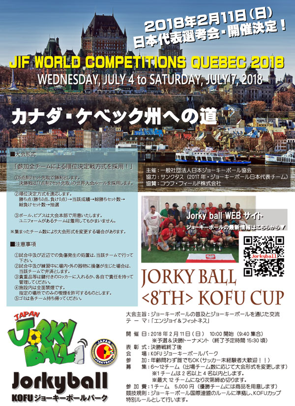 8th KOFU-CUP ポスター web用 600サイズ