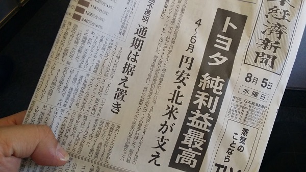 日経新聞