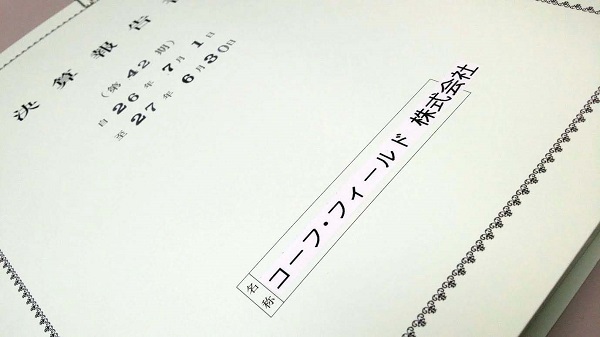 坂田税理士どうした！