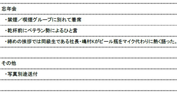 面白い議事録