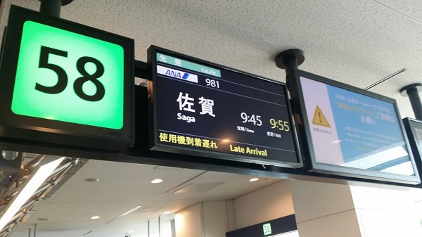 佐賀空港へのフライト