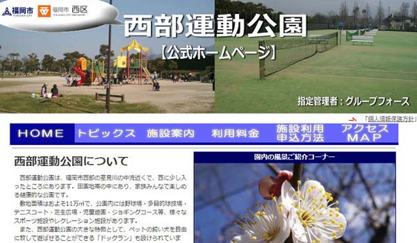 西部運動公園