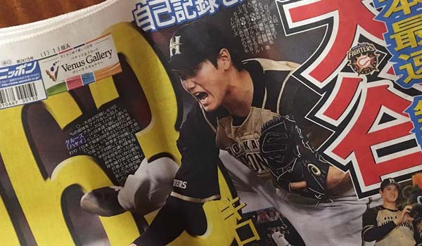 一人異次元の活躍を見せる日本ハムファイターズの大谷翔平選手に気付かされる「常識こそ非常識」という視点。