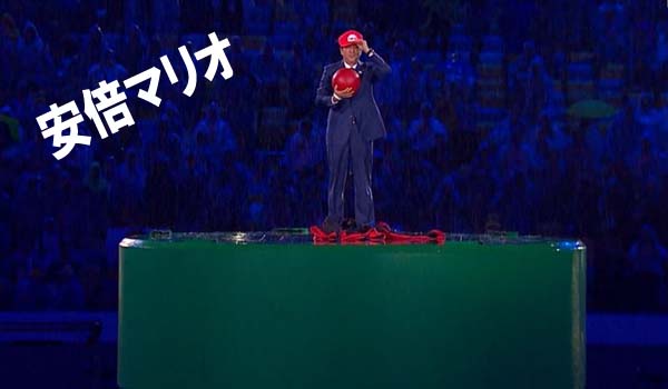 安倍マリオ