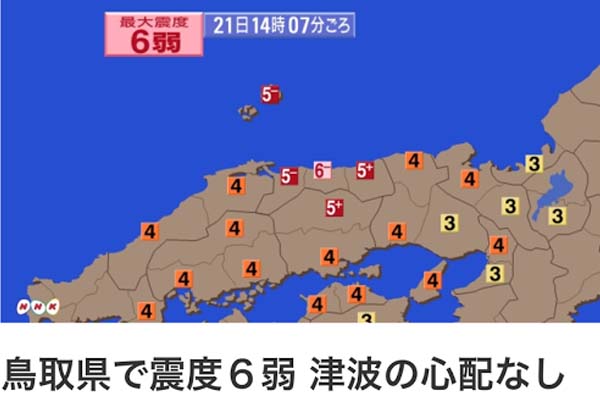 震度６弱