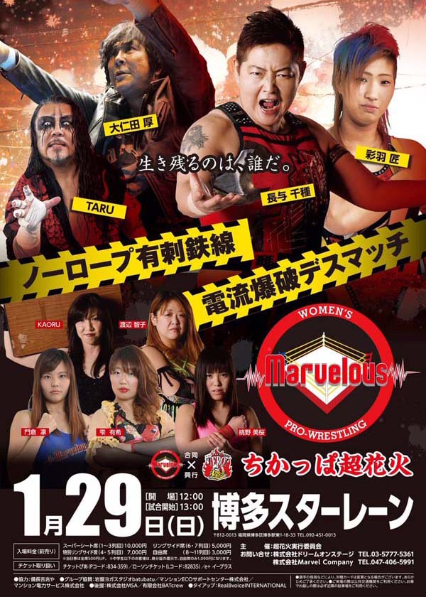 プロレス　マーベラス