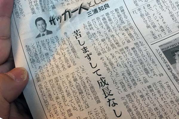 キングカズ　日経新聞