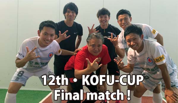 ジョーキーボール「12th・KOFU-CUP」のファイナルマッチ動画の公開！