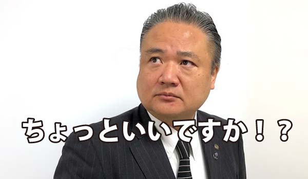 おいおい「当事者でない、関係者でもないものが無責任なことを言うな！」だと！？