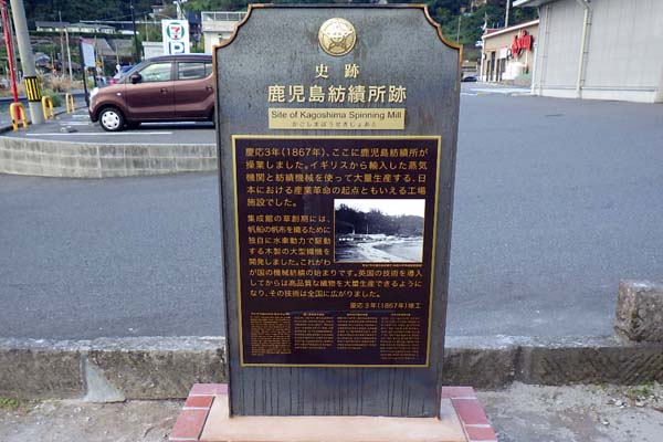 磯地区・鹿児島紡績所跡