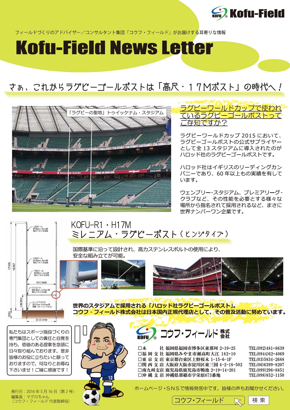 ■ハロッド・ラグビーゴールポスト(WEB用1200サイズ)