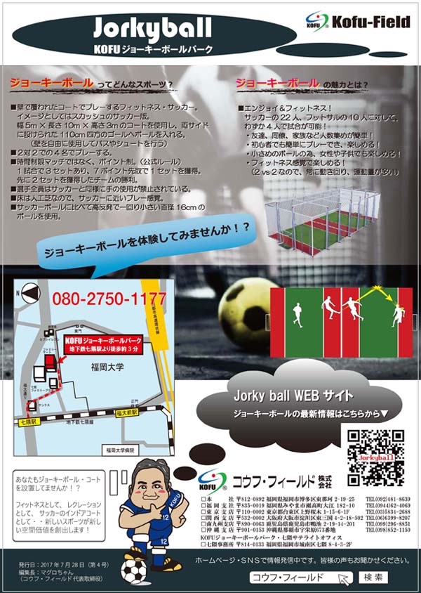 ニュースレター（裏）