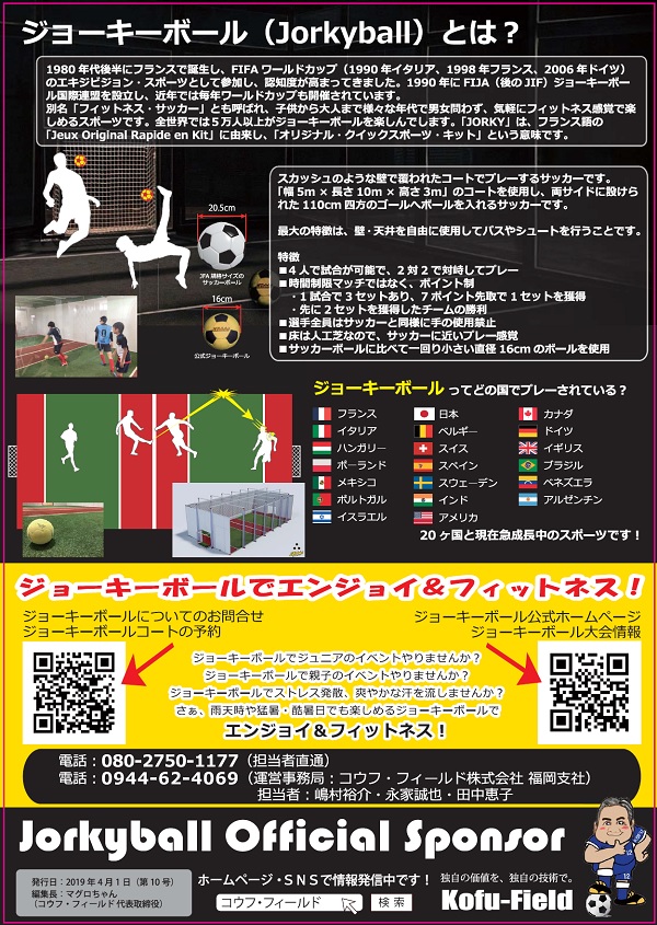 WEB裏面 ニュースレター2019年4月1日（第10号）KOFUジョーキーボールパーク