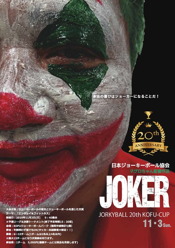 ■WEB用ポスター　20th KOFUCUPポスター