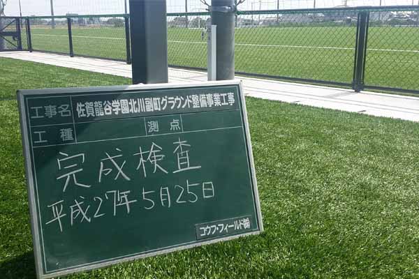 龍谷中学校・高等学校サッカー人工芝グラウンド
