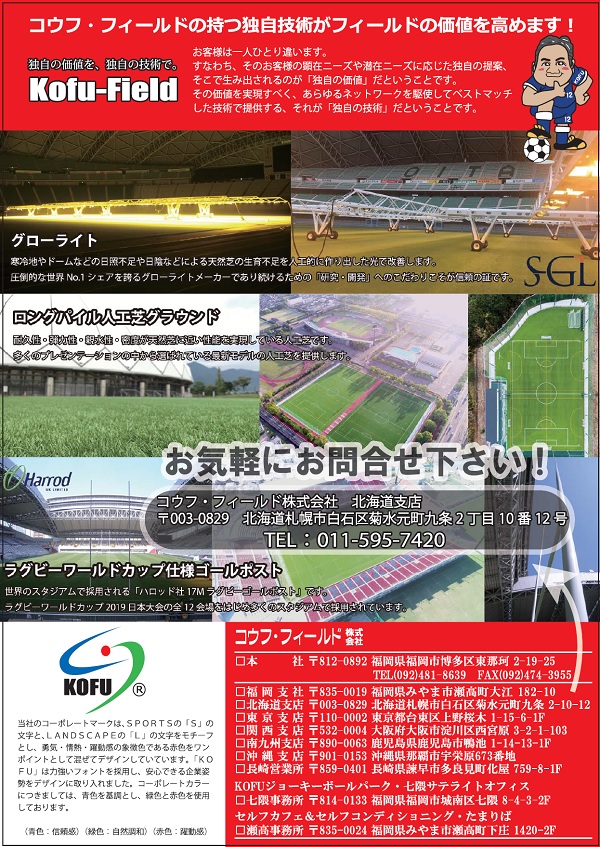 NL(裏)ニュースレター 2019年4月1日(第11号)北海道支店