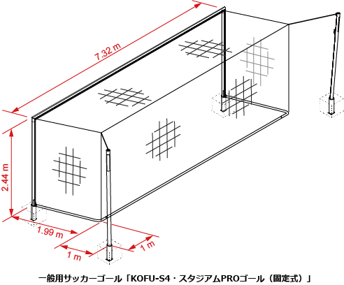 一般用サッカーゴール Kofu S1 3gスタジアムゴール コウフ フィールドスタッフブログ