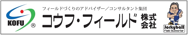 FS コウフ・フィールド