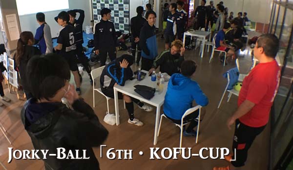 ジョーキーボール　第6回KOFUカップ