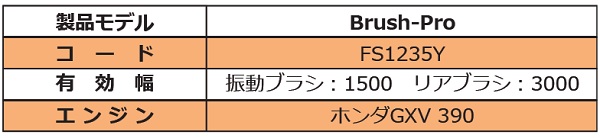 乗用タイプ　製品仕様