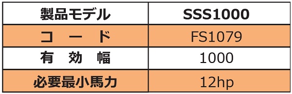 スイーパー　製品仕様