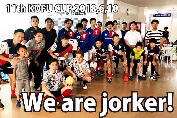 KOFU CUP