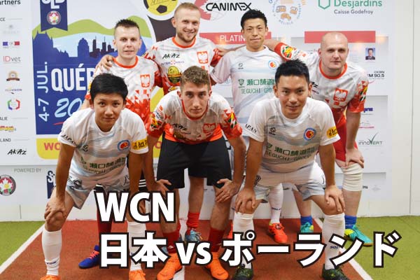 ■WEB　WCN ポーランド