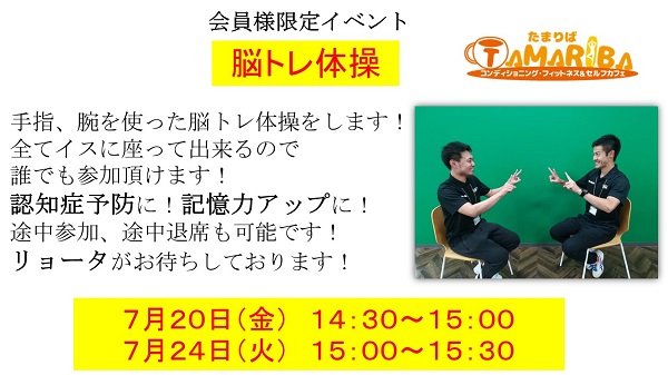 ■2018年7月20日＆24日　脳トレ