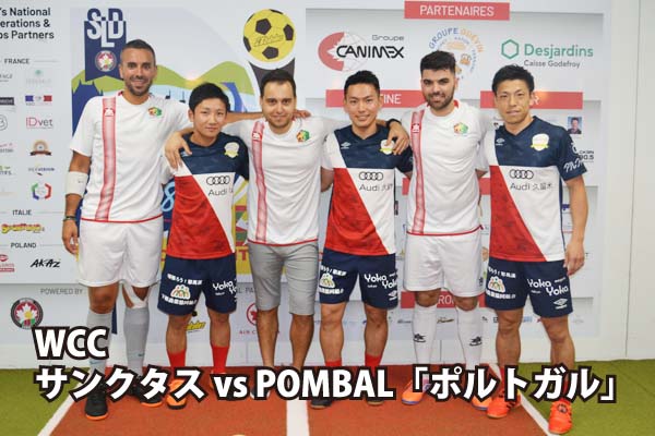 ■WEB　WCC POMBAL「ポルトガル」