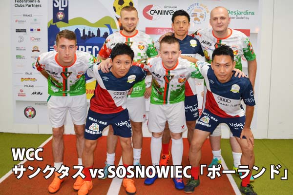 ■WEB　WCC SOSNOWIEC「ポーランド」