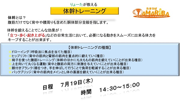 ■2018年7月19日　りょーたが教える体幹トレーニング