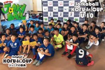 ジョーキーボール「KOFU-Jr.CUP U-10 1st」公式記録の発表！