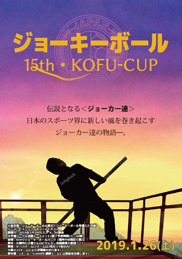 15th KOFUカップ（WEB告知用）