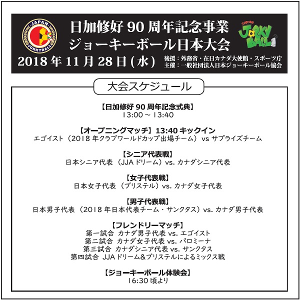 ■11月28日_対戦ボード