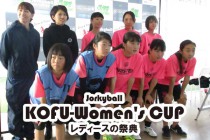 ジョーキーボール「1st・KOFU-Women’s CUP」公式記録の発表！