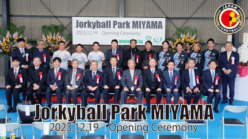 2023年12月19日「Jorkyball Park-MIYAMA」オープンしました！
